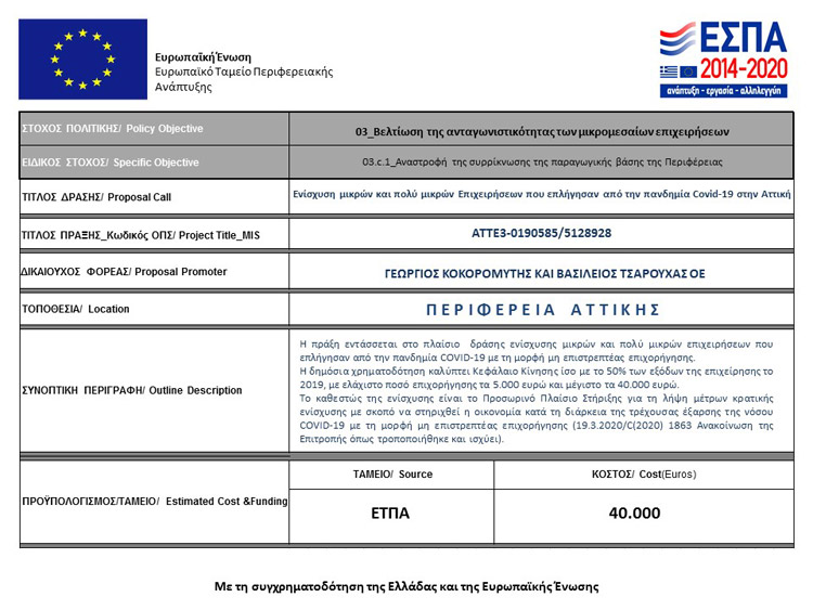Επιδότηση